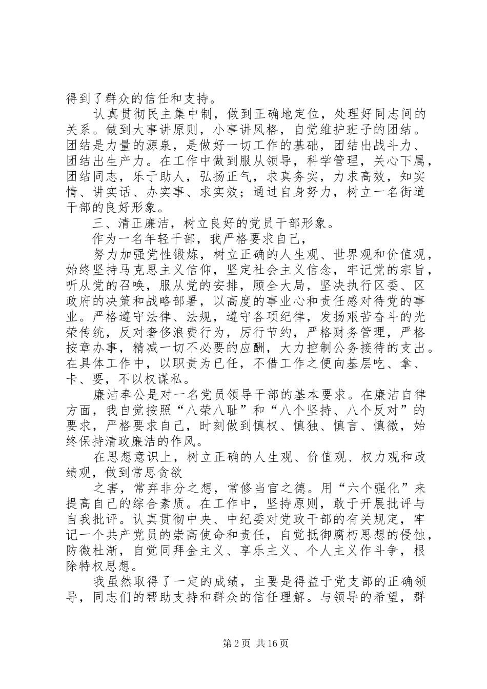 老干部局局长年度述职述廉报告_第2页