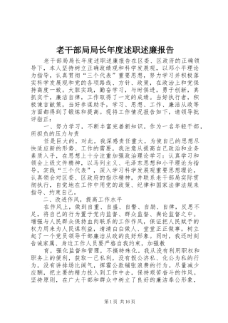 老干部局局长年度述职述廉报告