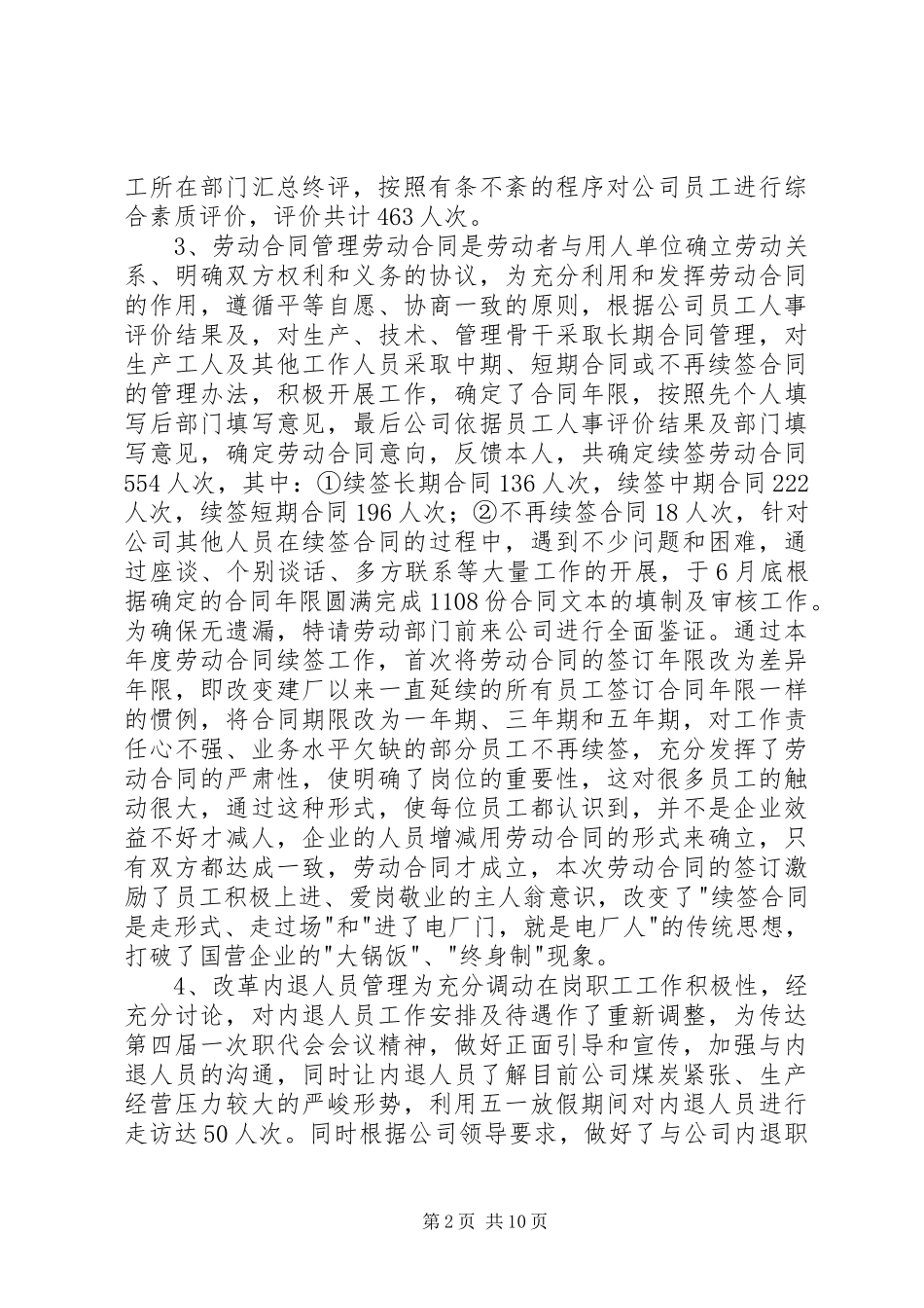 人力资源部200X年度述职报告_第2页