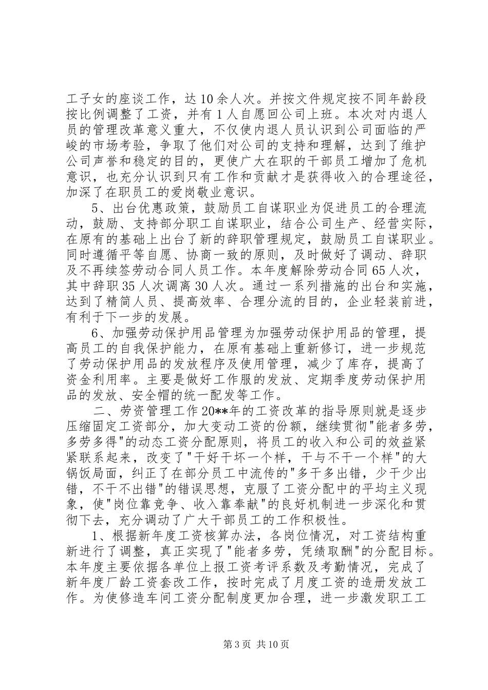 人力资源部200X年度述职报告_第3页