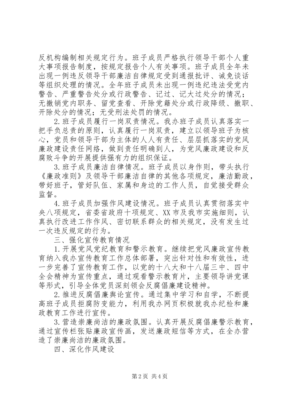 XX年度市委编办党政领导班子述责述廉报告_第2页