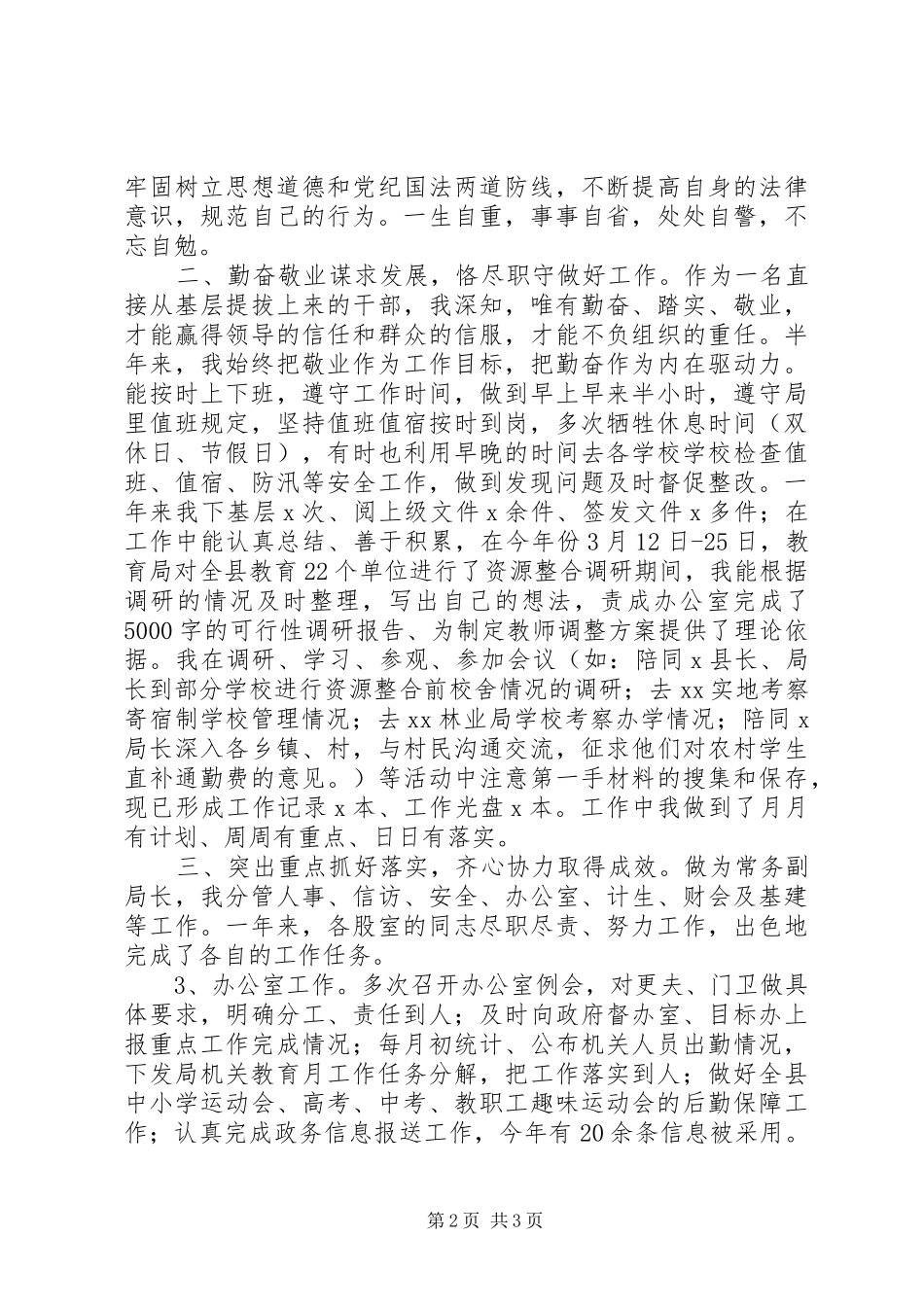 XX年教育局副局长年终述职报告_第2页