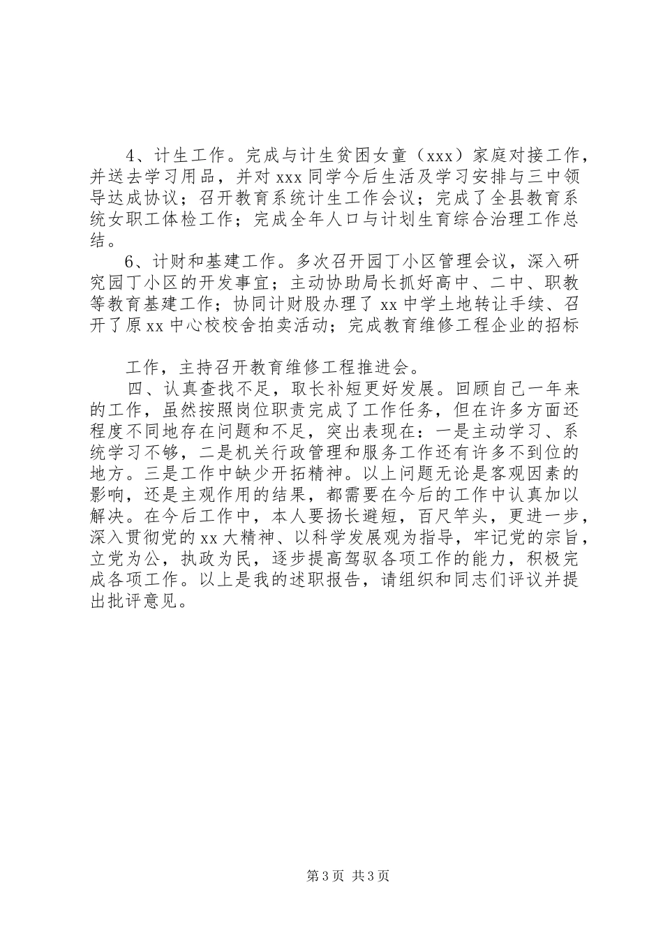 XX年教育局副局长年终述职报告_第3页