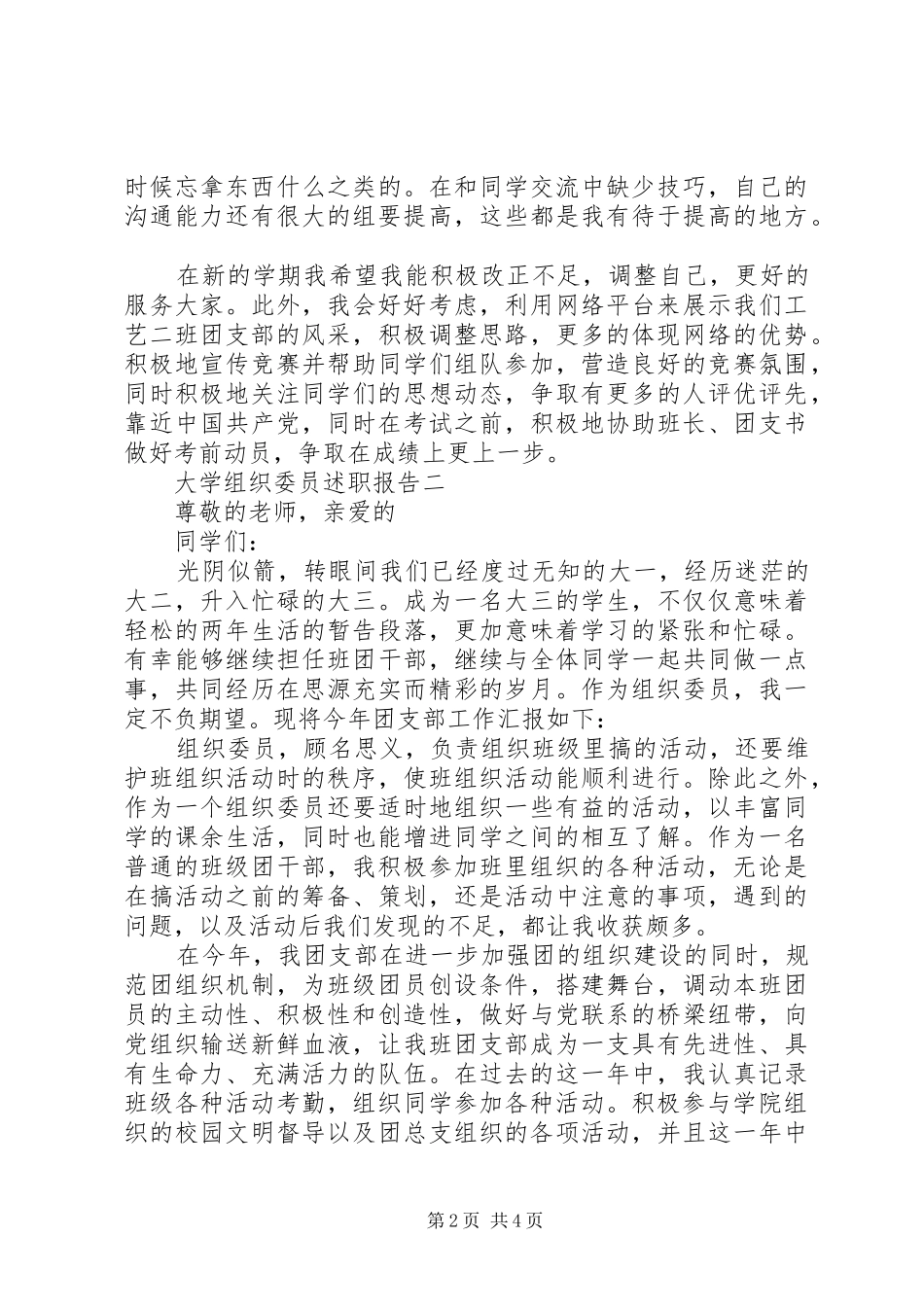 大学组织委员述职报告_第2页