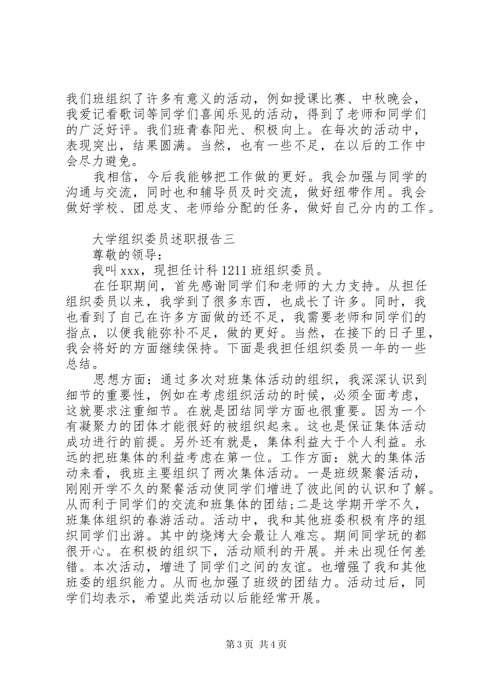 大学组织委员述职报告_第3页