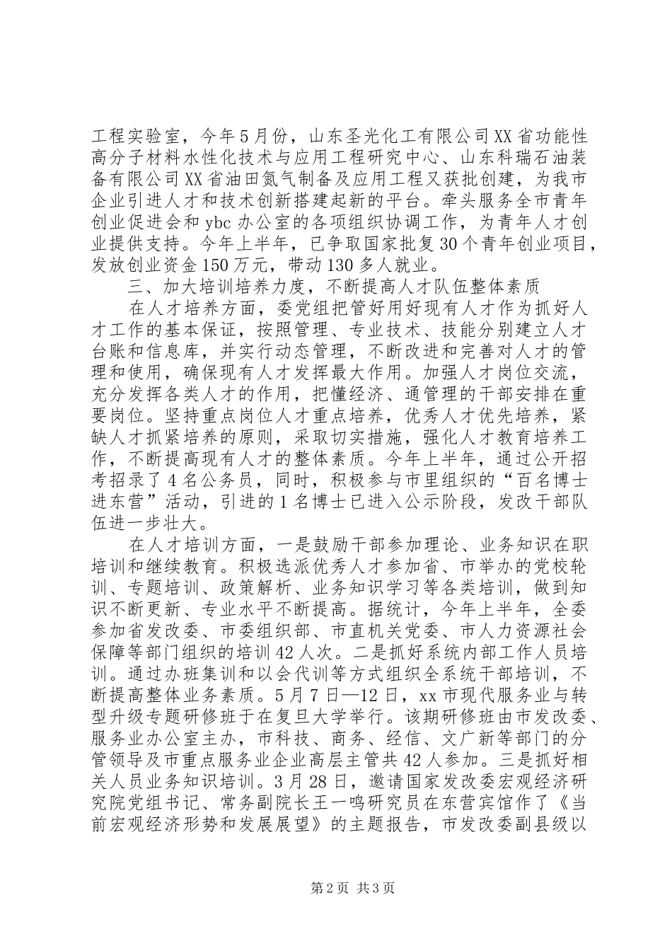 市发改委主任个人述职报告_第2页