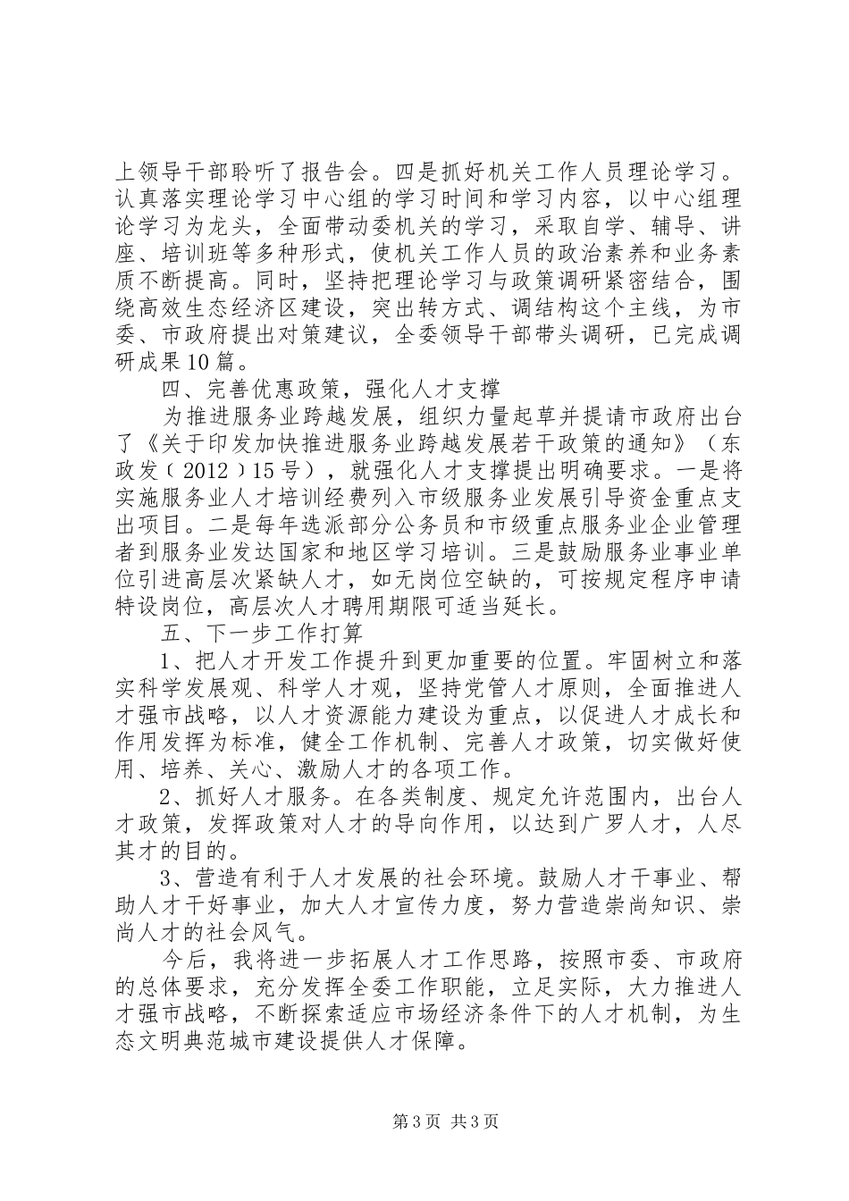 市发改委主任个人述职报告_第3页