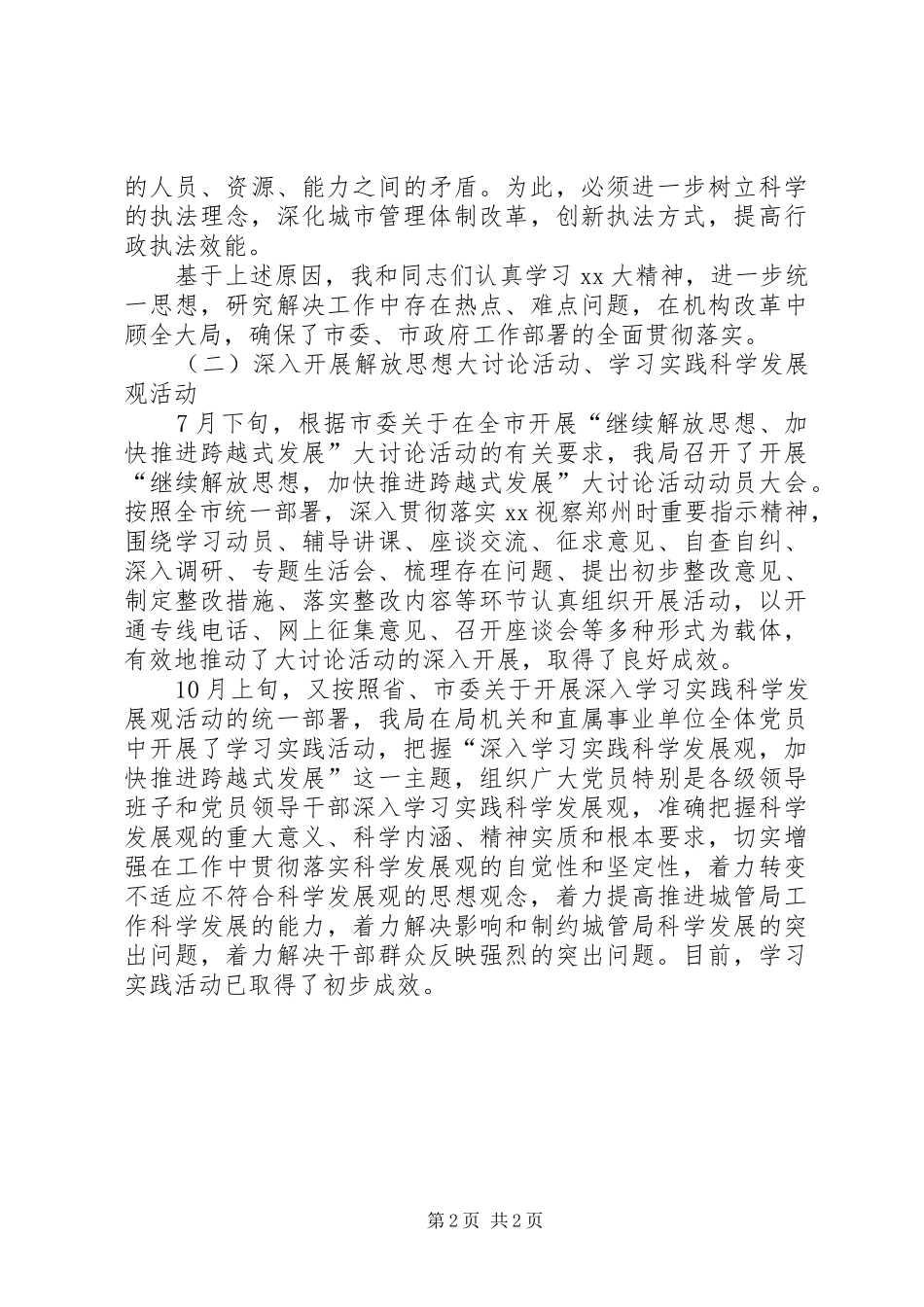 XX年城管局党委书记述职报告范文_第2页