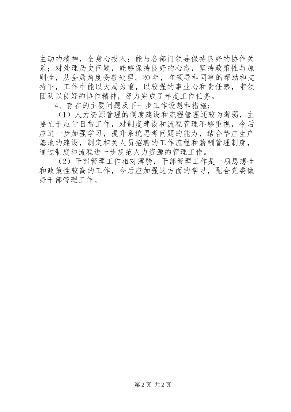 人力资源部负责人年度述职报告_第2页