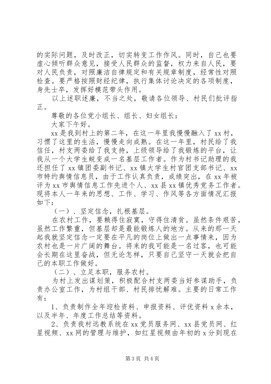 XX年村述职述廉报告范文_第3页