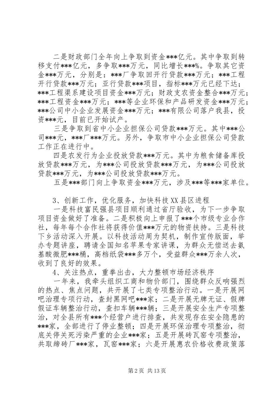 XX年县领导述职述廉报告3篇_第2页