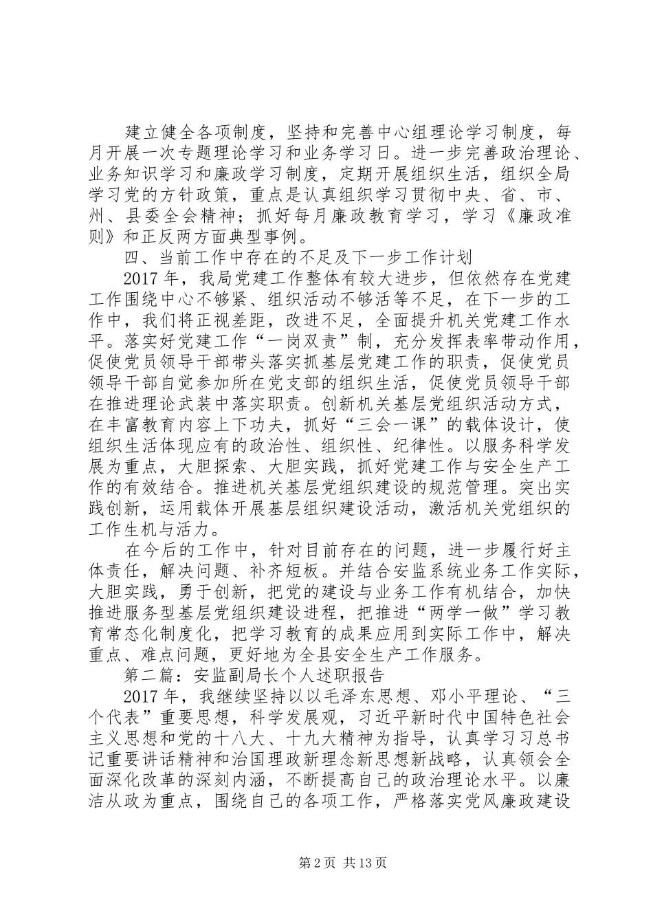 XX年度局长述职报告5篇_第2页