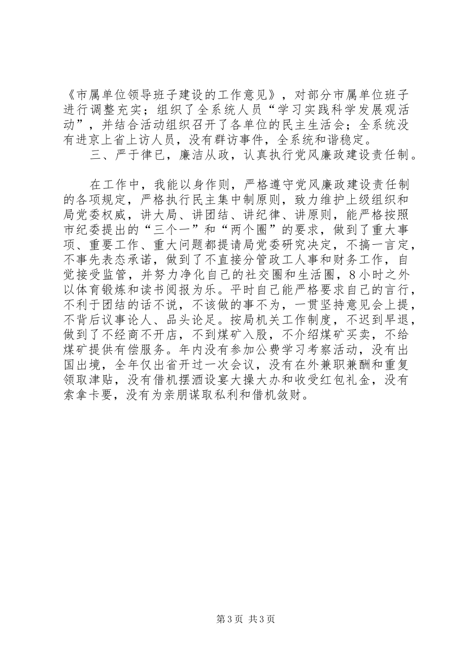 煤炭局局长年度个人述职述廉报告_第3页
