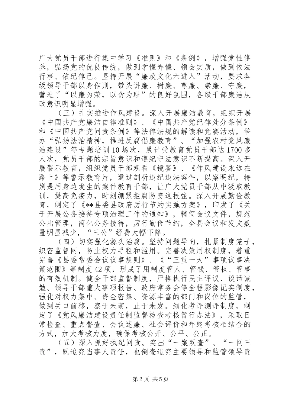 市委政法委书记述职报告_第2页