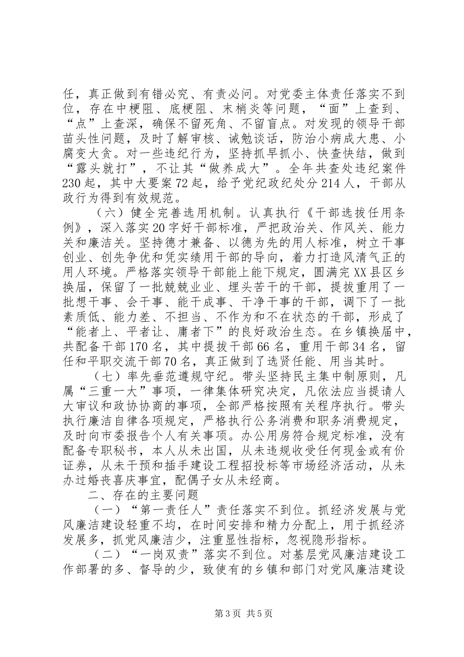 市委政法委书记述职报告_第3页
