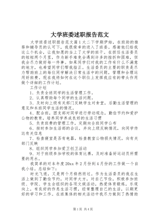 大学班委述职报告范文