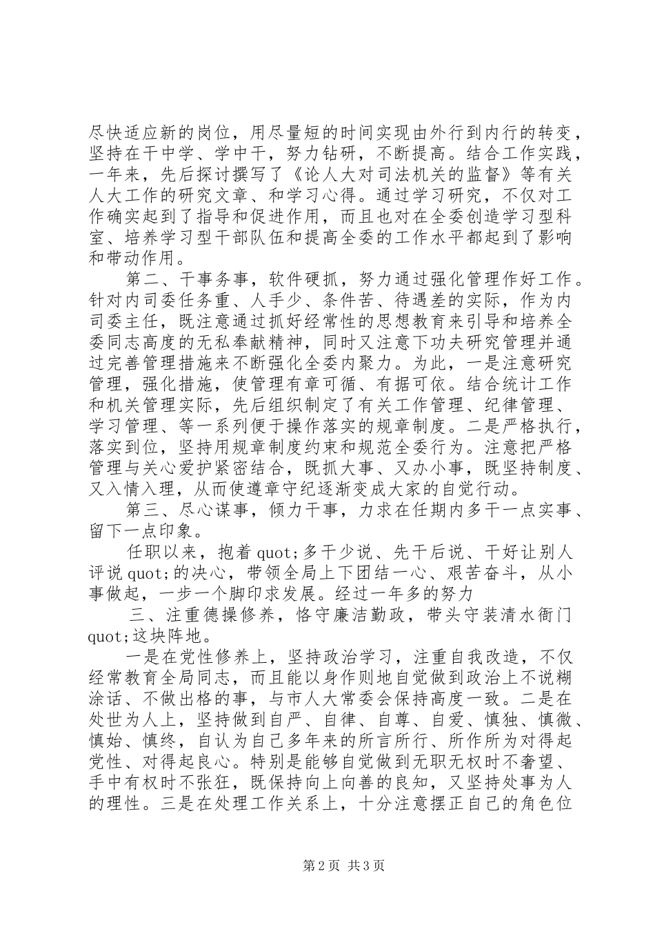 XX年上半年领导干部个人述职述廉报告范文_第2页