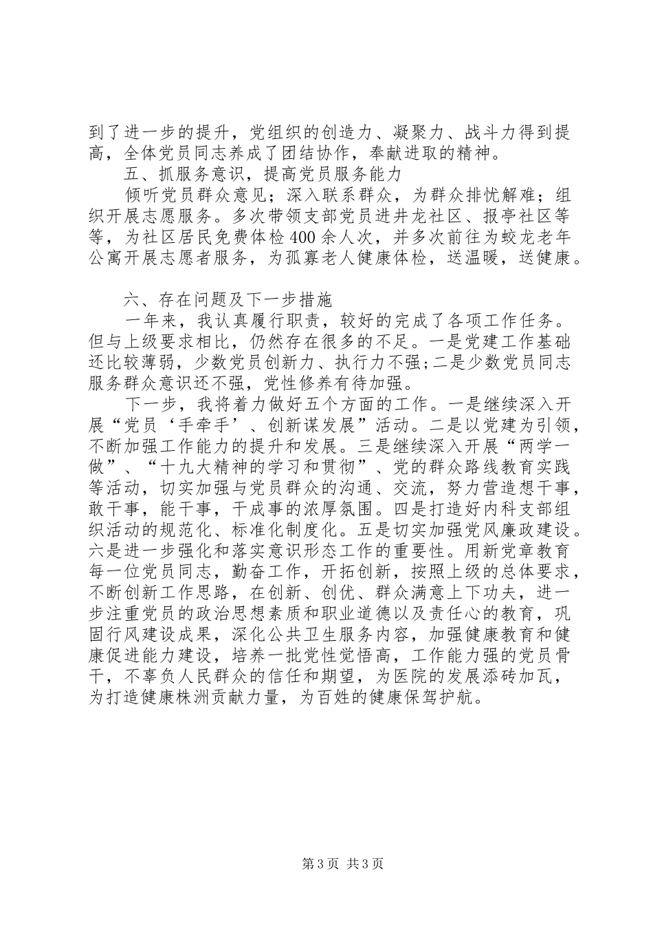 内科党支部书记述职报告_第3页