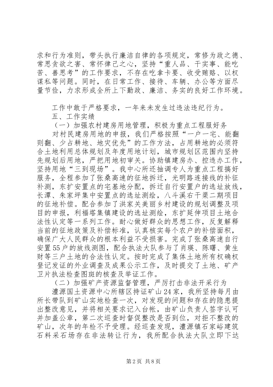 国土资源中心所述职报范文3篇_第2页