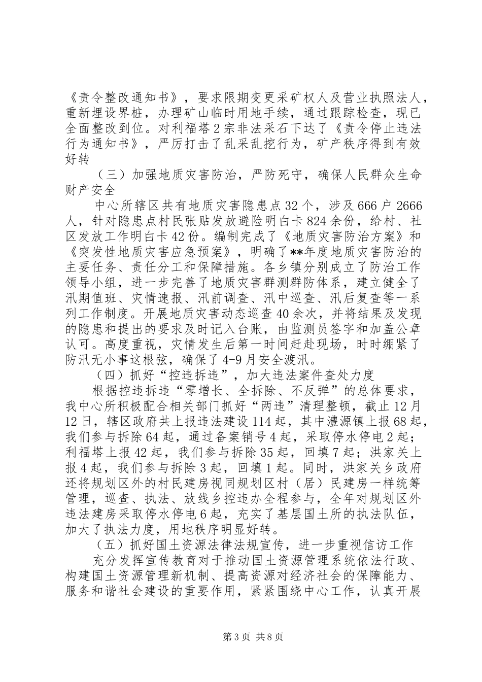 国土资源中心所述职报范文3篇_第3页