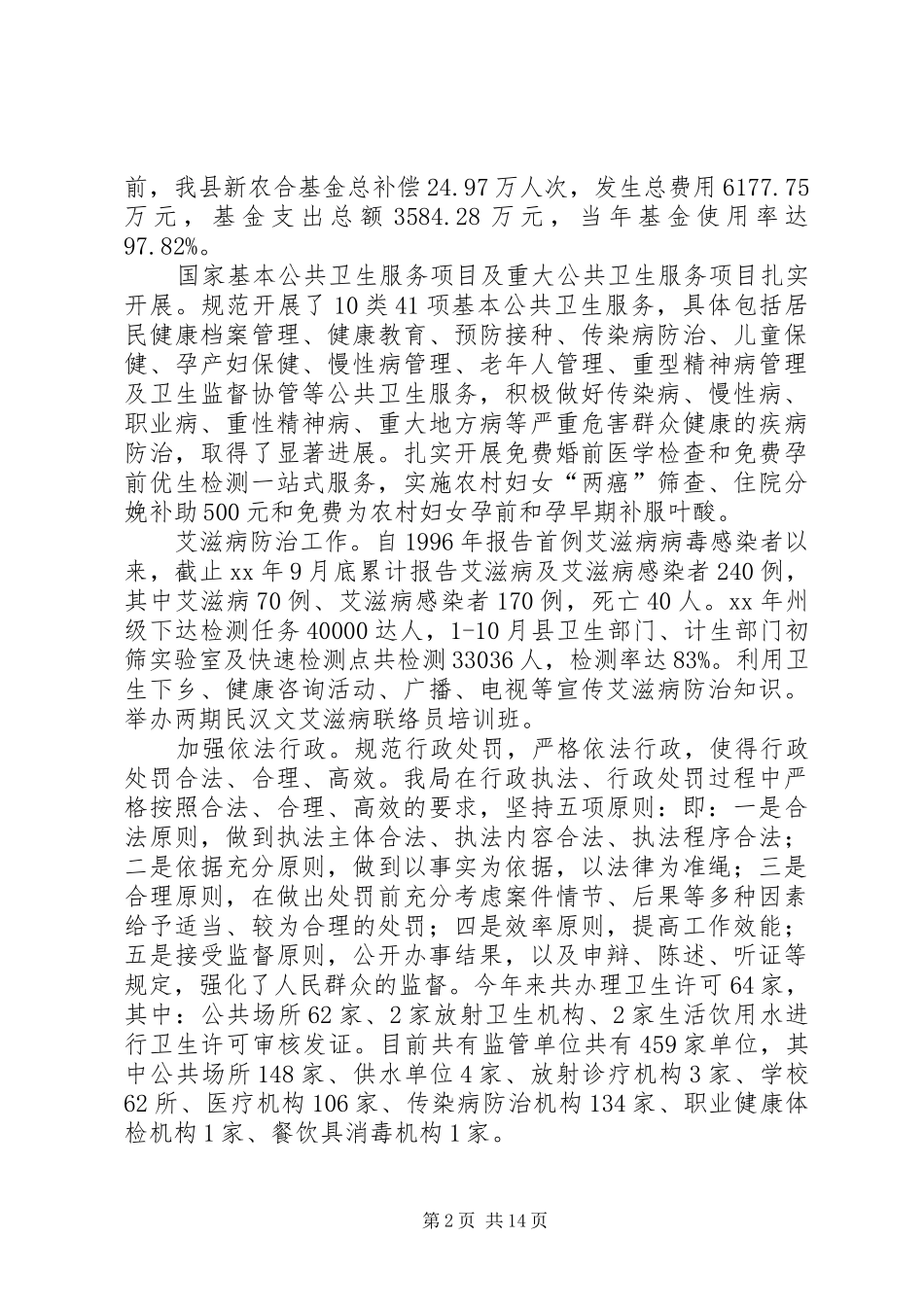 XX年度卫生局局长个人述职报告_第2页