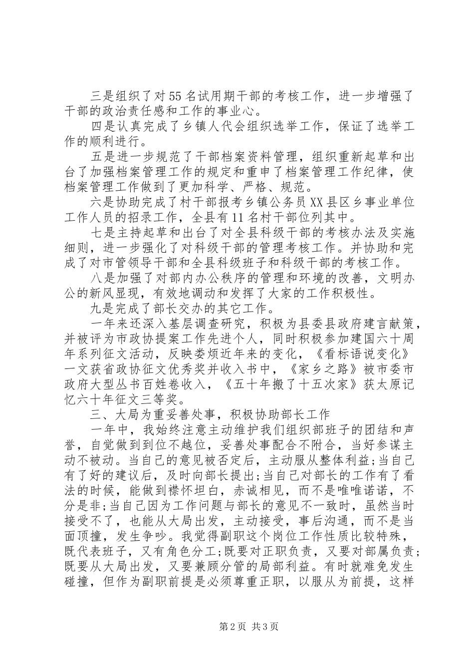 XX年上半年办公室副主任个人述职述廉报告范文_第2页