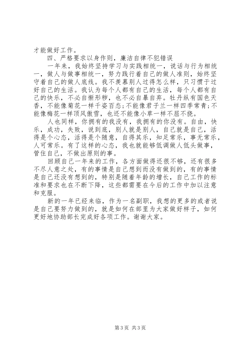 XX年上半年办公室副主任个人述职述廉报告范文_第3页