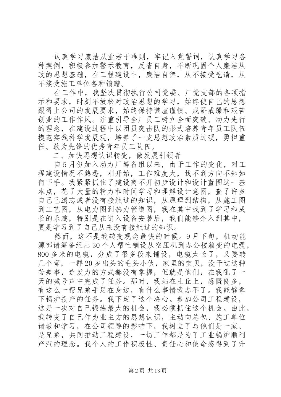 副厂长述职报告范文3篇_第2页