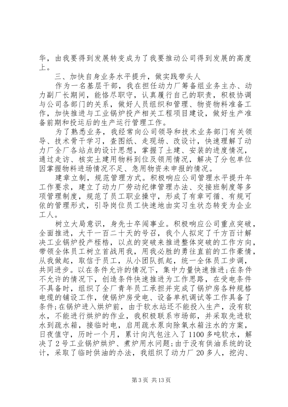 副厂长述职报告范文3篇_第3页