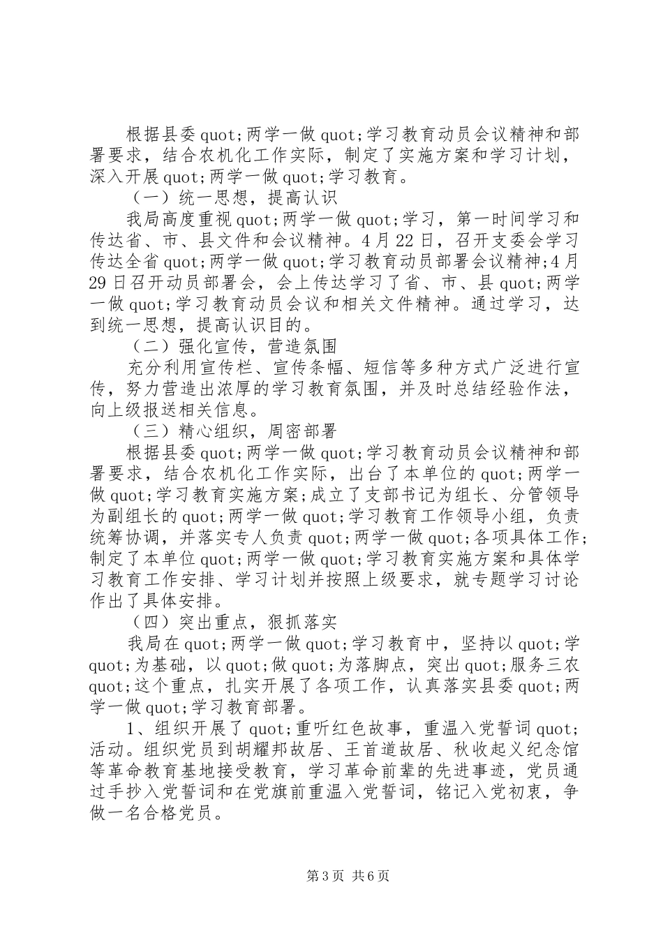 农机局党建述职报告20XX年_第3页