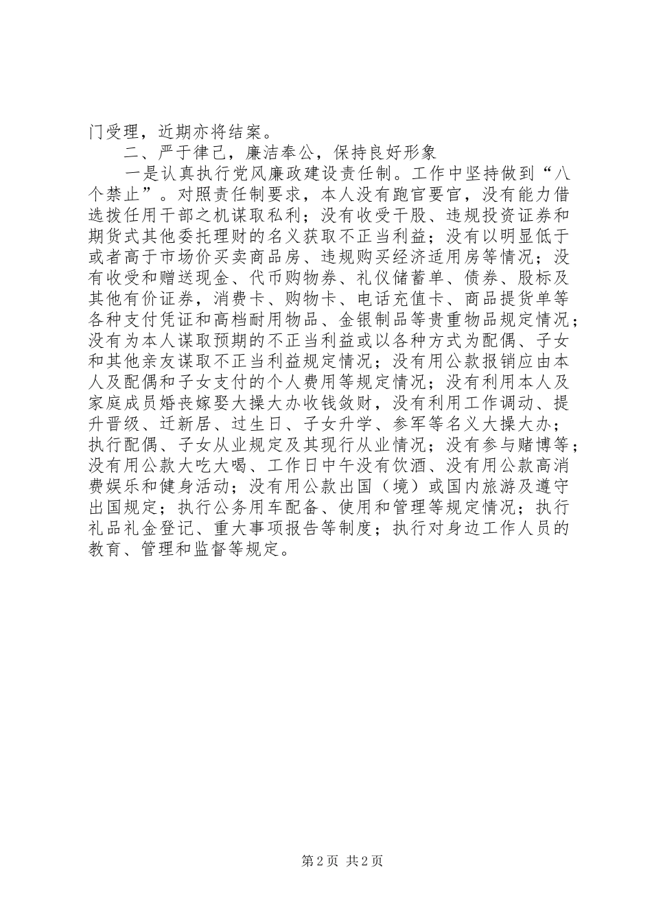 XX年7月区检察院副检察长述职述廉报告范文_第2页
