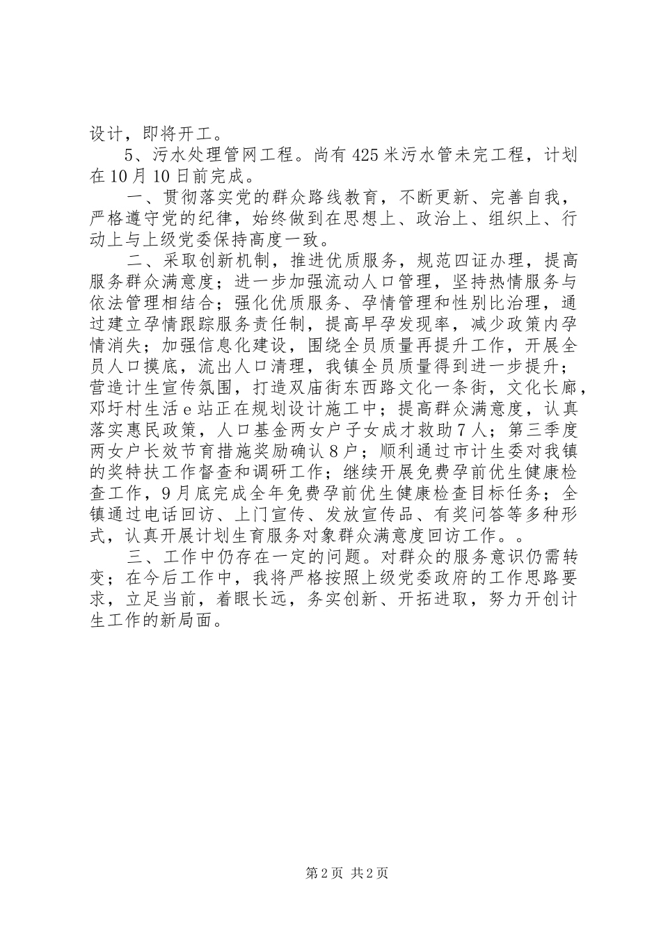 乡镇干部XX年第三季度述职报告（2篇）_第2页