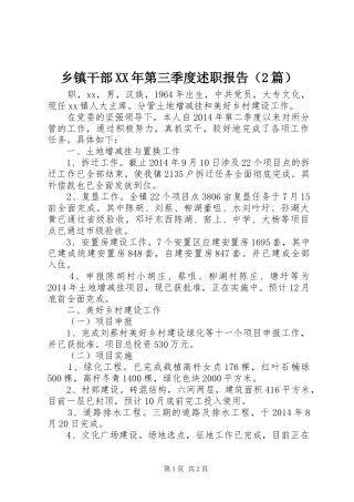 乡镇干部XX年第三季度述职报告（2篇）