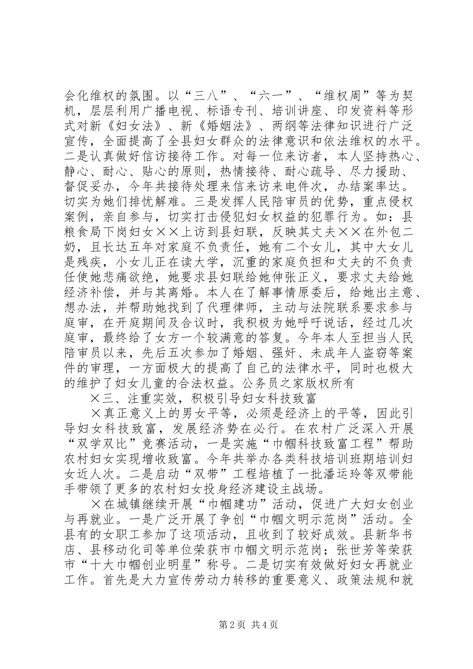 县妇联副主席述职报告_第2页