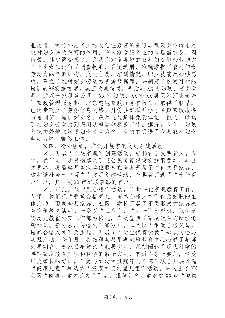 县妇联副主席述职报告_第3页