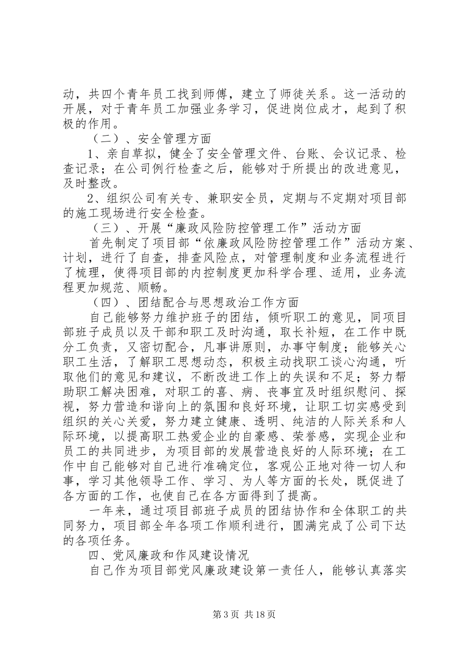 XX年个人述职述廉报告丁正华_第3页