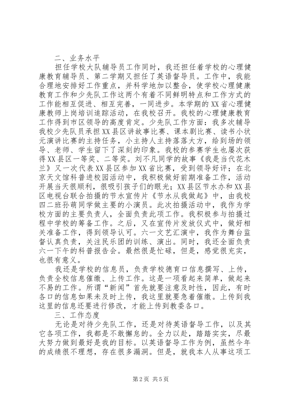 08—09学年校长述职报告_第2页