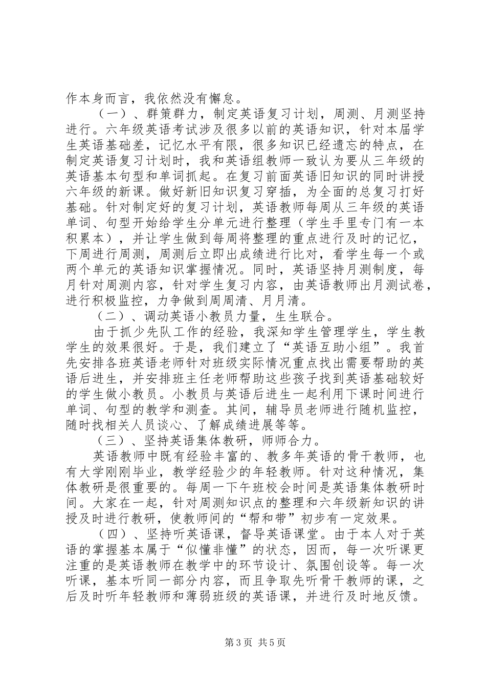 08—09学年校长述职报告_第3页