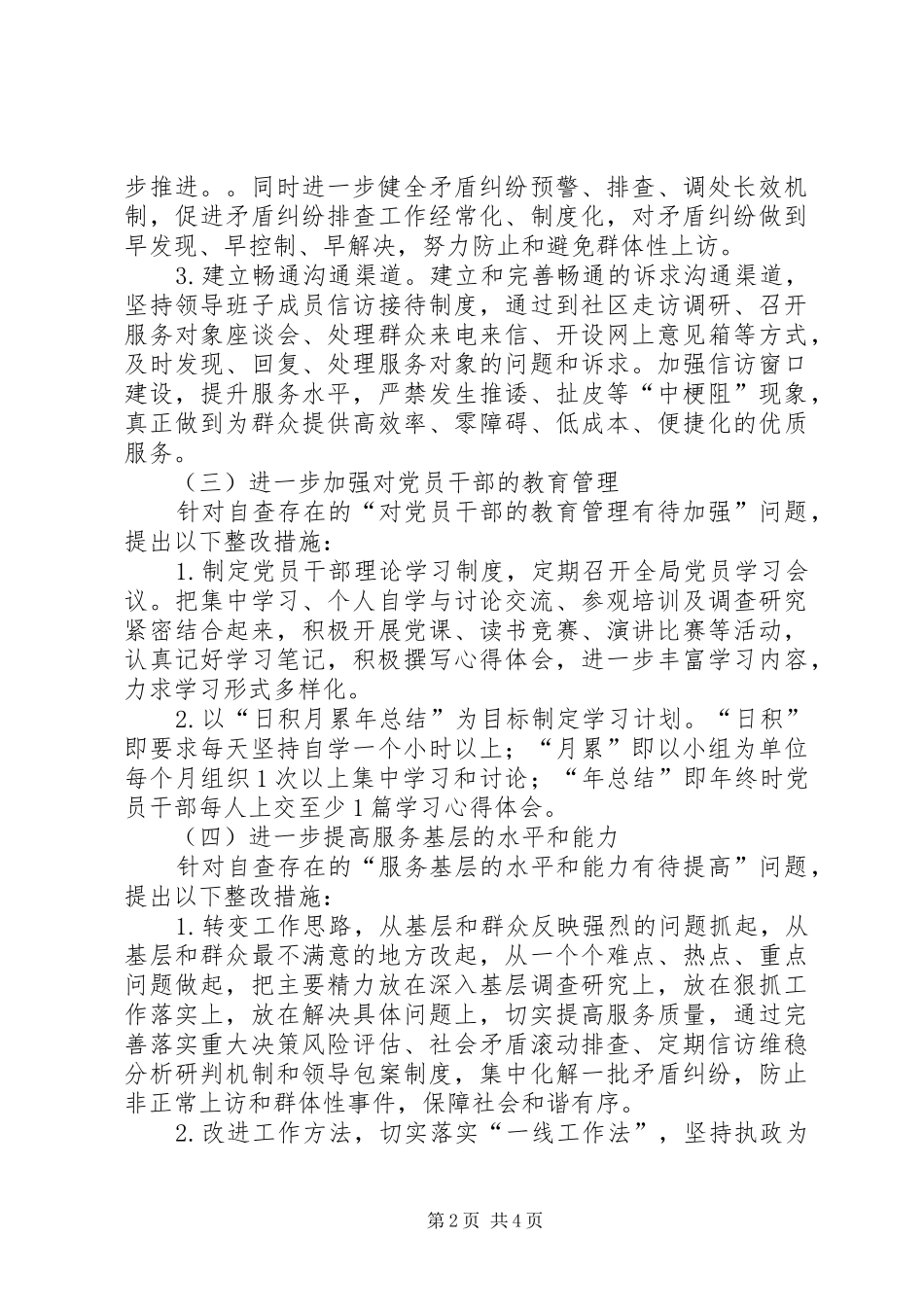 党风廉政建设第一责任人述责述廉述德活动整改落实方案_第2页