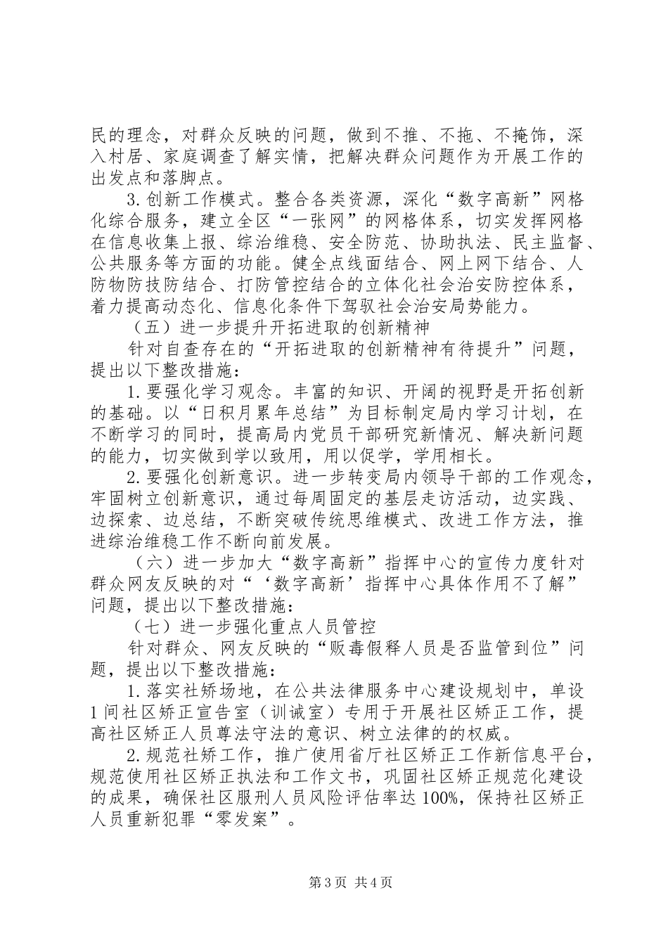 党风廉政建设第一责任人述责述廉述德活动整改落实方案_第3页