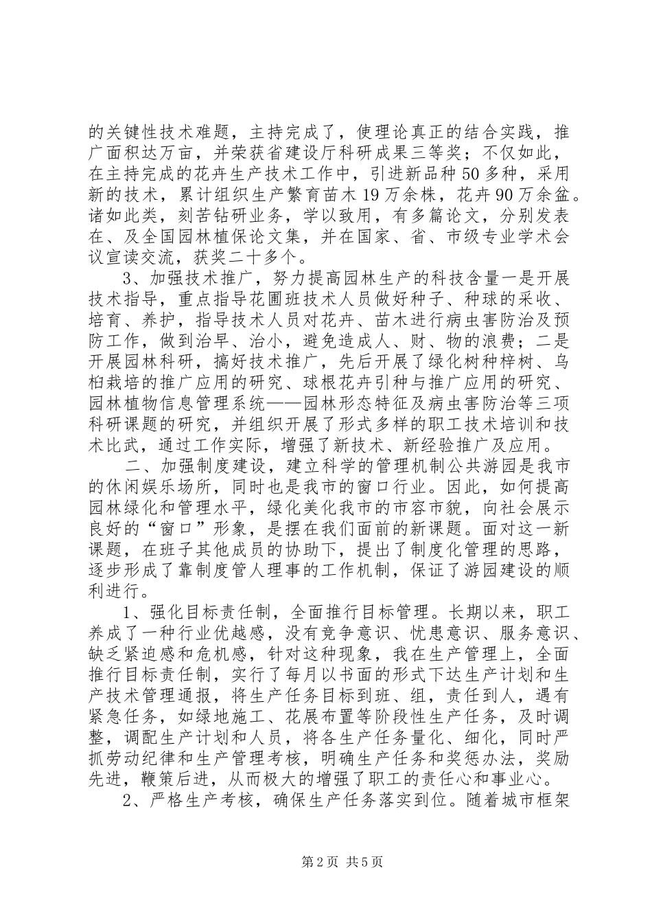 述职报告(园林绿化)_第2页