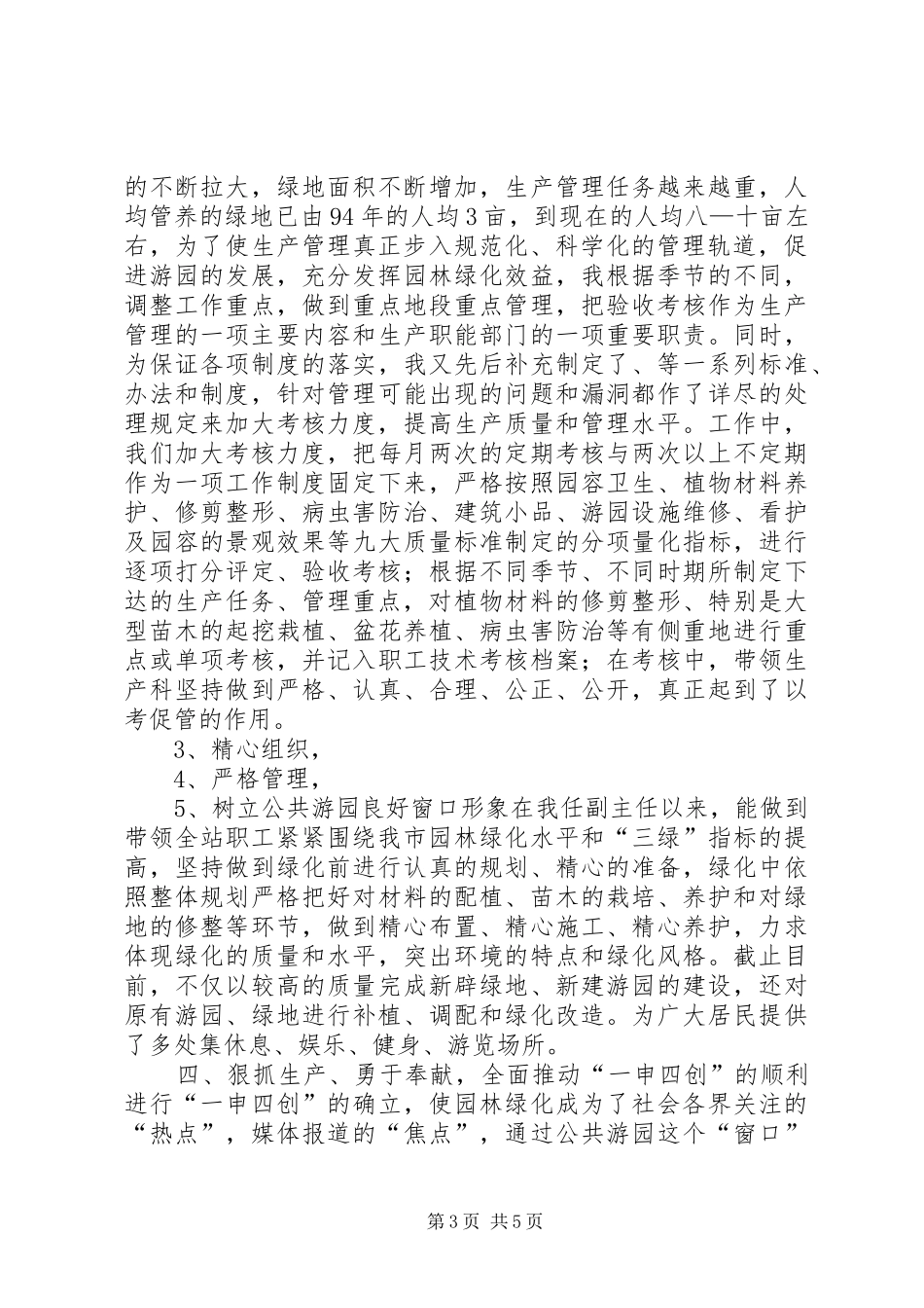 述职报告(园林绿化)_第3页