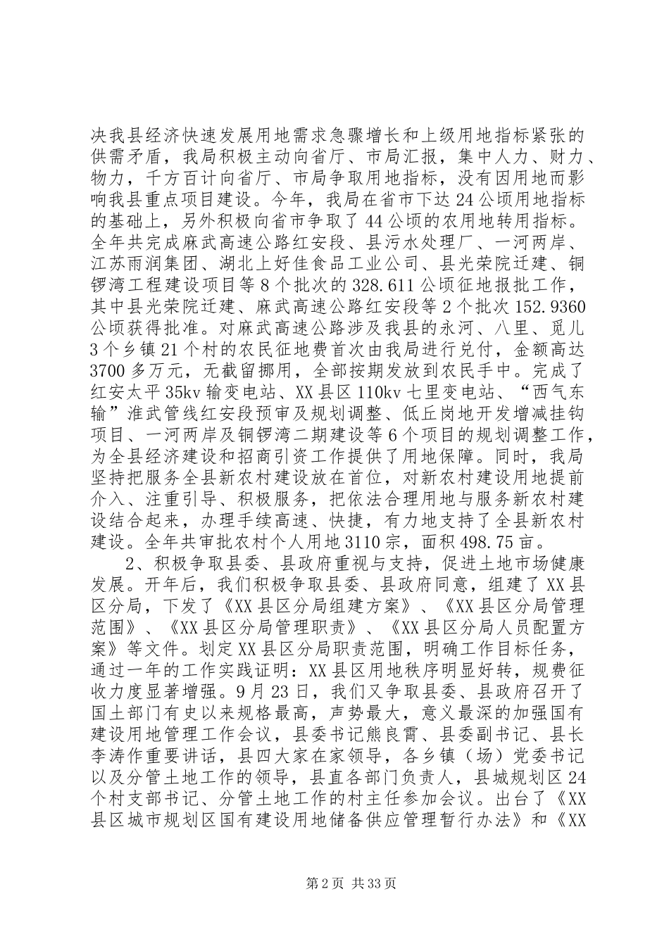 国土局年终述职报告七篇_第2页