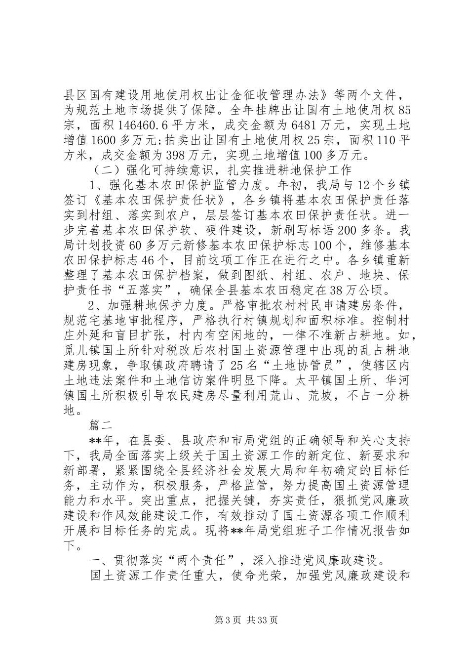 国土局年终述职报告七篇_第3页