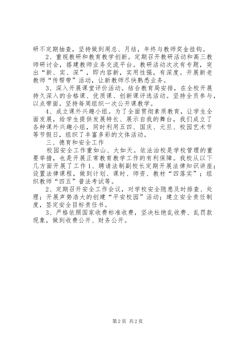 XX年职校教育发展述职汇报_第2页