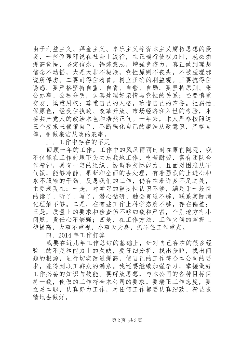 副科干部述职述廉报告_第2页