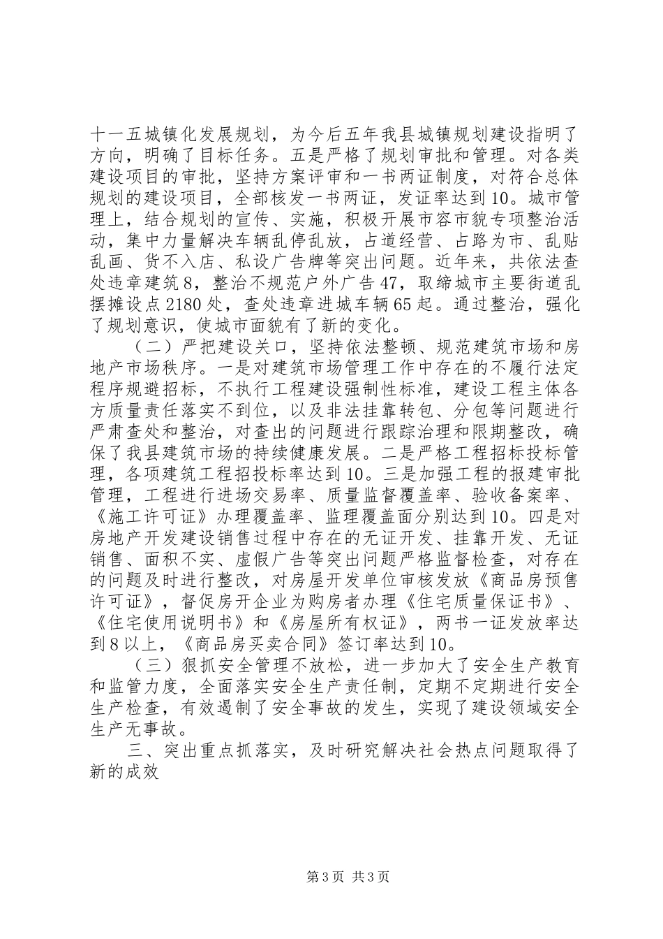 建设局领导述职报告范文_第3页