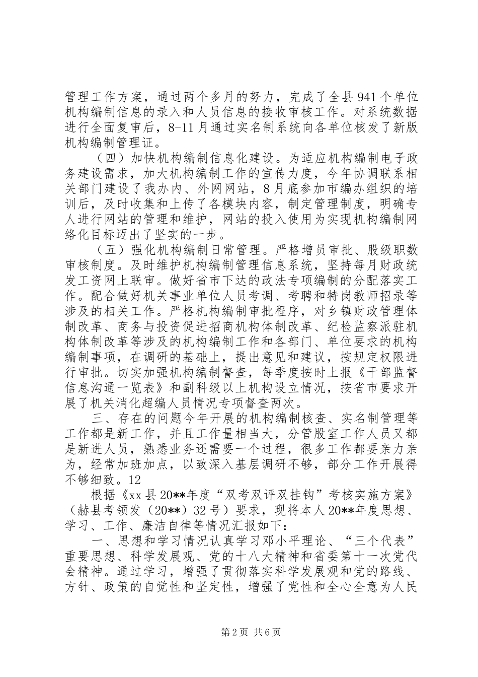 县编办副主任述职述廉报告_第2页