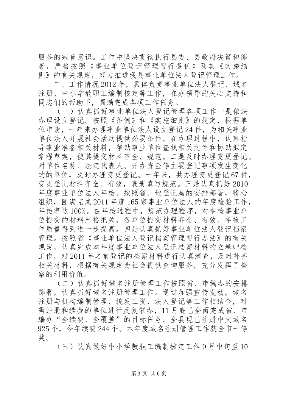 县编办副主任述职述廉报告_第3页