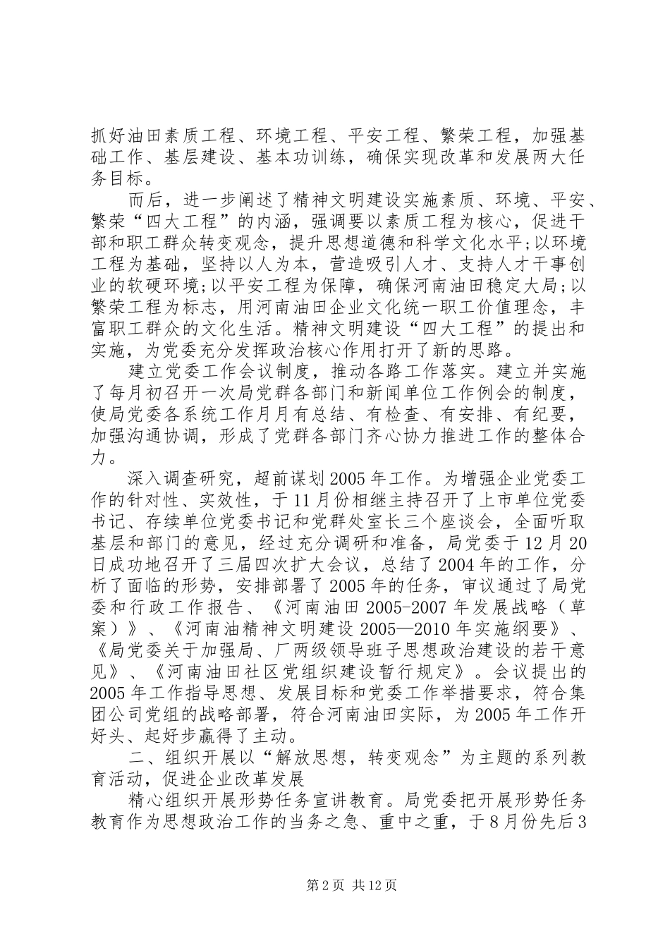 书记年终述职报告_第2页